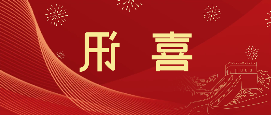 喜讯 | <a href='http://1eux.youxi4399.com'>皇冠滚球app官方下载</a>新材料当选中国五矿化工进出口商会五金紧固件分会副会长单位